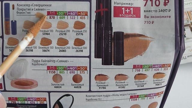 -30%+подарок сюрприз от Ив Роше на День Рождения!!!!(Yves Rocher)