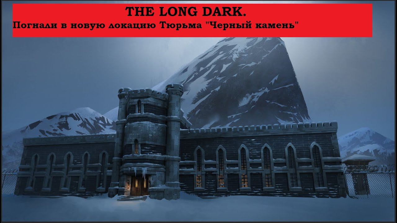 The Long Dark. Пошел в локацию Черный Камень.#3 Последняя попытка найти шахты.