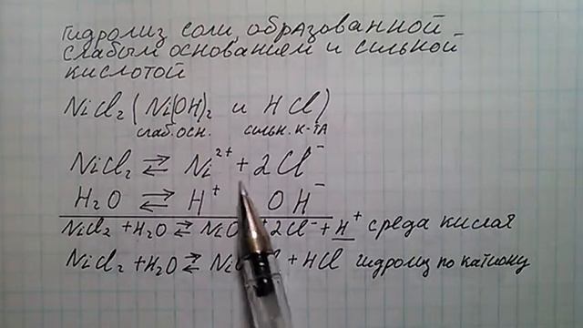 Гидролиз соли образованной слабым основанием и сильной кислотой смотреть онлайн