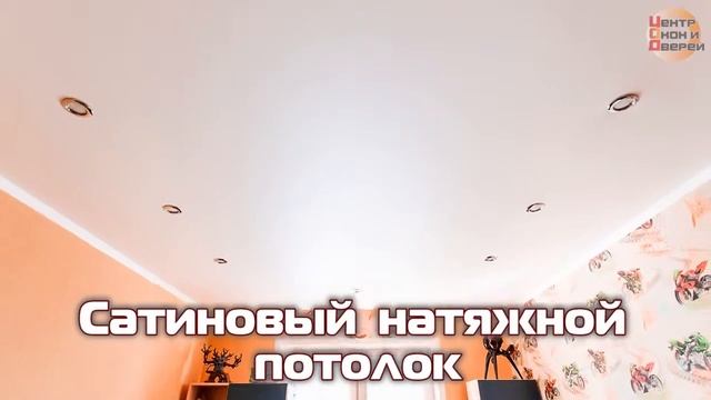 Центр окон и дверей. Натяжные потолки в Лахденпохья и Сортавала (Карелия) смотреть онлайн