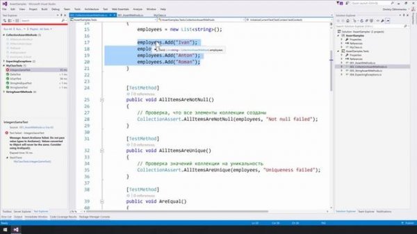 Unit тестирование в С#. Использование классов Assert при работе с unit тестами в MSTest