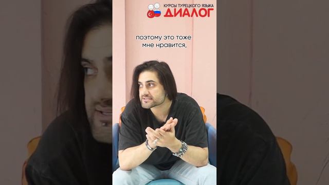 Что иностранцу нравится в России? Россия VS Турция #turkishdialog #турецкийязык #учимтурецкий смотреть онлайн