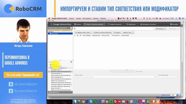Скрипт кросс-минусовки для Adwords смотреть онлайн