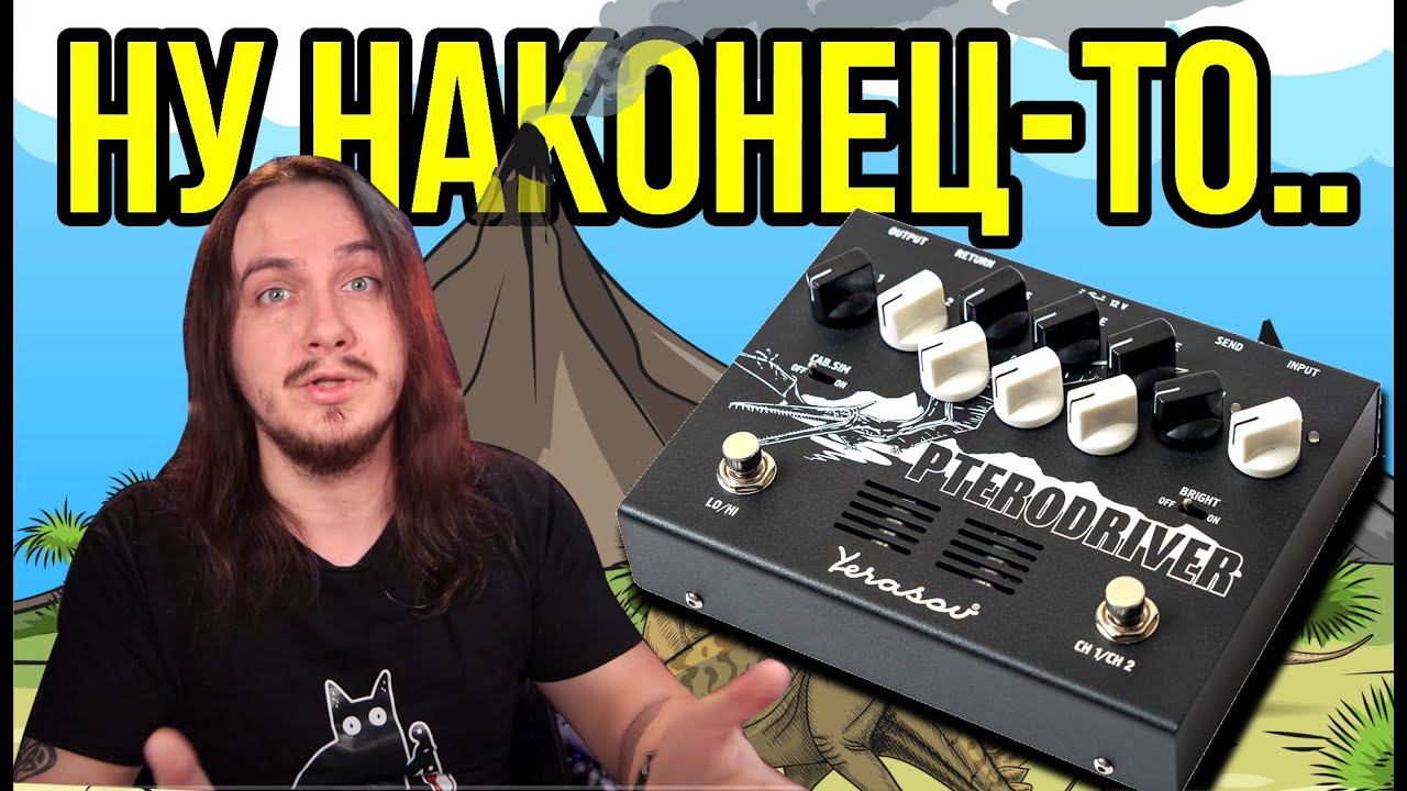 Когда НАШИ МОГУТ! Yerasov Pterodriver PD-7