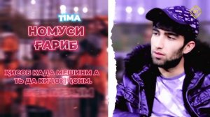 TIMA-НОМУСИ ГАРИБ|NEW RAP🔥2024🔥