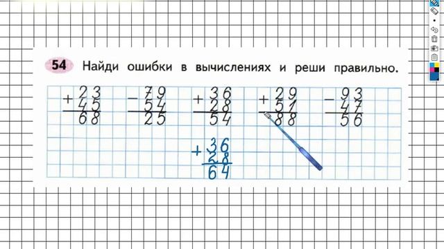 Задание №54 Числа от 1 до 100. Сложение… - ГДЗ по Математике 2 класс (Моро) Рабочая тетрадь 2 часть смотреть онлайн