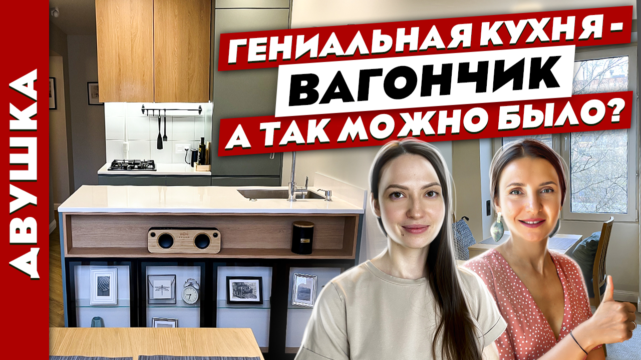 ?Гениальный дизайн ДВУШКИ? КУХНЯ ВАГОНЧИКОМ и крутые ЛАЙФХАКИ