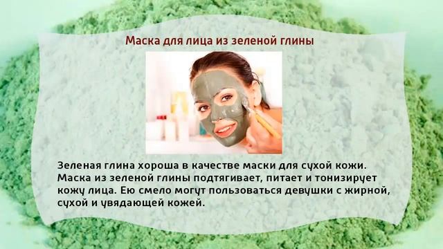 Лучшие рецепты МАСОК для ЛИЦА из косметической глины смотреть онлайн