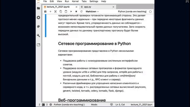 км. Python. Лекция смотреть онлайн