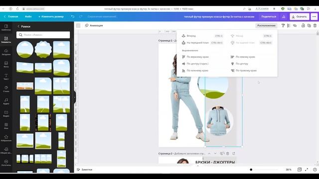 Урок №4 Работа с рамками в Canva смотреть онлайн