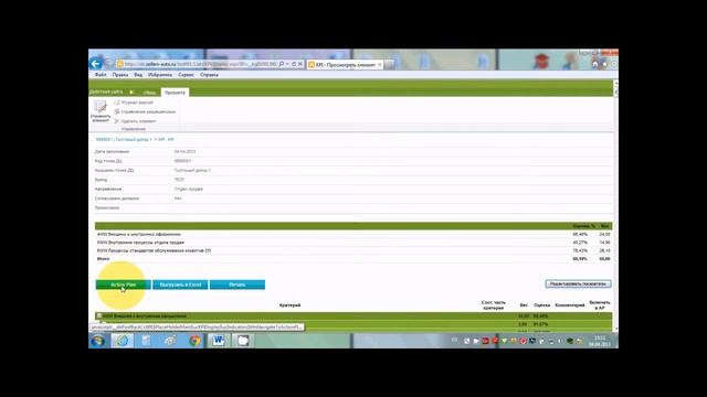 Инструкция KPI