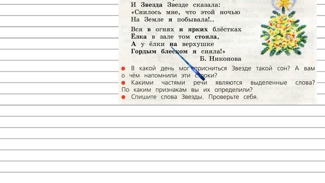 Упражнение 3 - Русский язык 3 класс (Канакина, Горецкий) Часть 2 смотреть онлайн