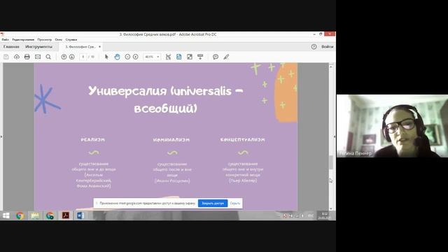 Средневековая философия. 2 смотреть онлайн