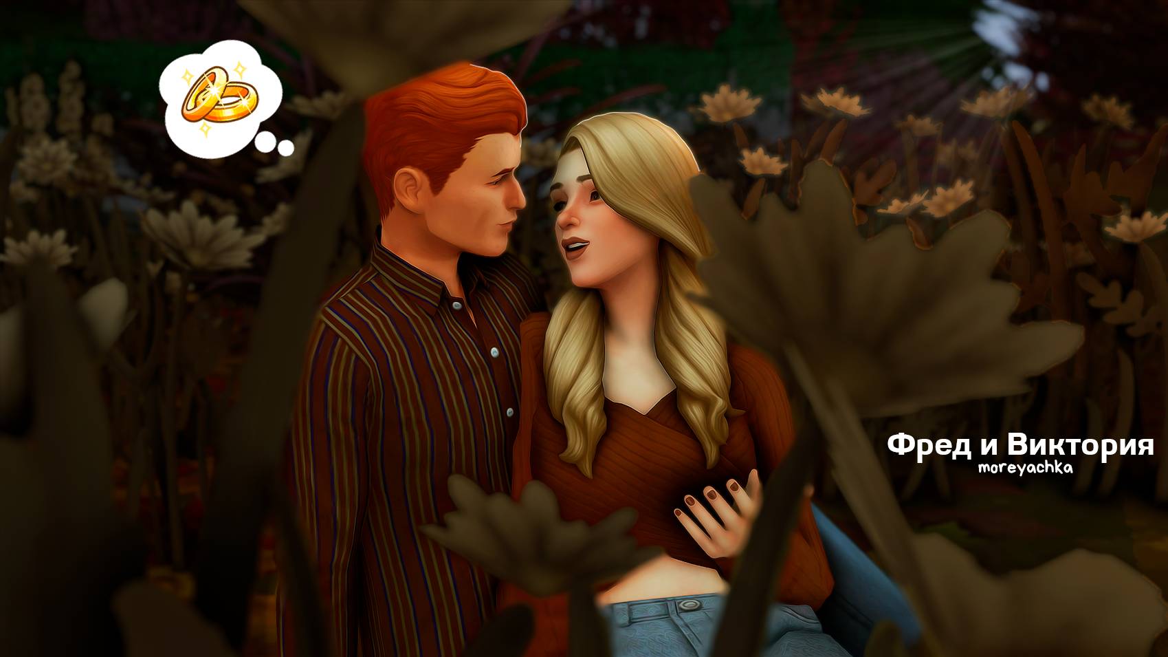 Фред и Виктория ˗ˏˋ ★ ˎˊ˗ Драма на улице Фаундри Коув | The sims 4
