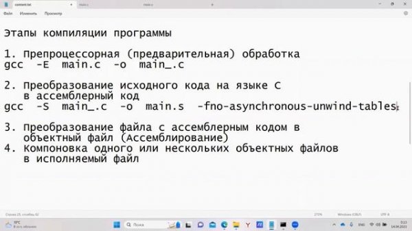 Язык программирования C. Этапы компиляции