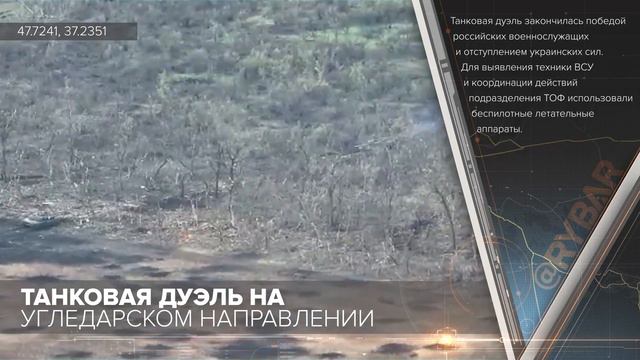 танковый бой на Украине, победителем вышел танк армии России смотреть онлайн