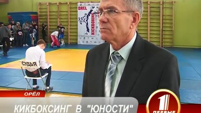 КИКБОКСИНГ В "ЮНОСТИ" смотреть онлайн