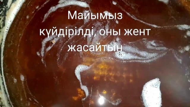 ДЕСЕРТ ИЗ ТРЕХ ИНГРЕДИЕНТОВ!!! Қазақша жент!!! Казахский национальный десерт!!! смотреть онлайн