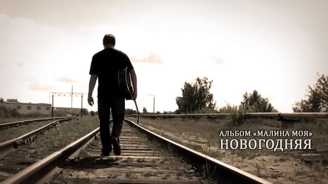 Алексей Матов - Новогодняя смотреть онлайн