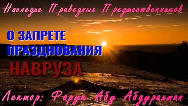 О ЗАПРЕТЕ ПРАЗДНОВАНИЯ НАВРУЗА смотреть онлайн