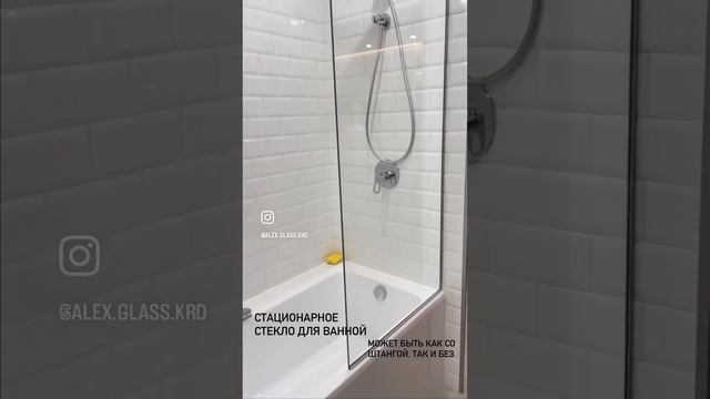 Стеклянная шторка для ванной смотреть онлайн