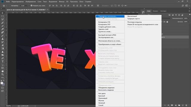 Уроки фотошопа | 3D текст в фотошопе | 3D text in Adobe Photoshop смотреть онлайн