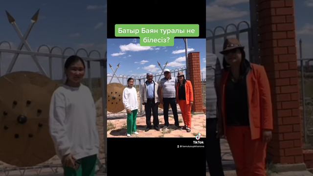 Батыр Баян қорымы қай жерде орналасқан? смотреть онлайн