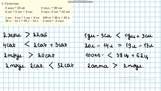 Математика 2-сынып 55-сабақ. Өзіңді тексер! 1-7 есептер