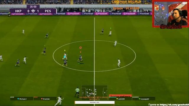 PES 2020 ⚽ ВДВОЕМ ЗА ОДНУ КОМАНДУ ⚽ myClub ⚽ GRACHOK & MICHAELJ смотреть онлайн