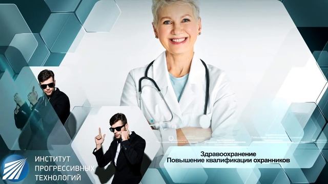Институт Прогрессивных Технологий - дистанционное обучение по охране труда смотреть онлайн