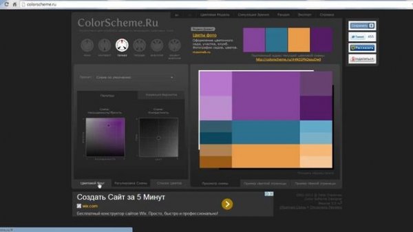 Как пользоваться сайтом colorscheme.ru