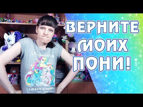 Почему фанаты My Little Pony: Friendship is Magic так не хотят новое поколение пони G5? смотреть онлайн