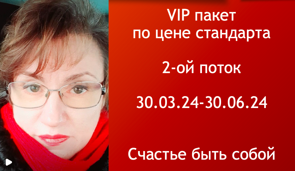 VIP пакет по цене стандарта