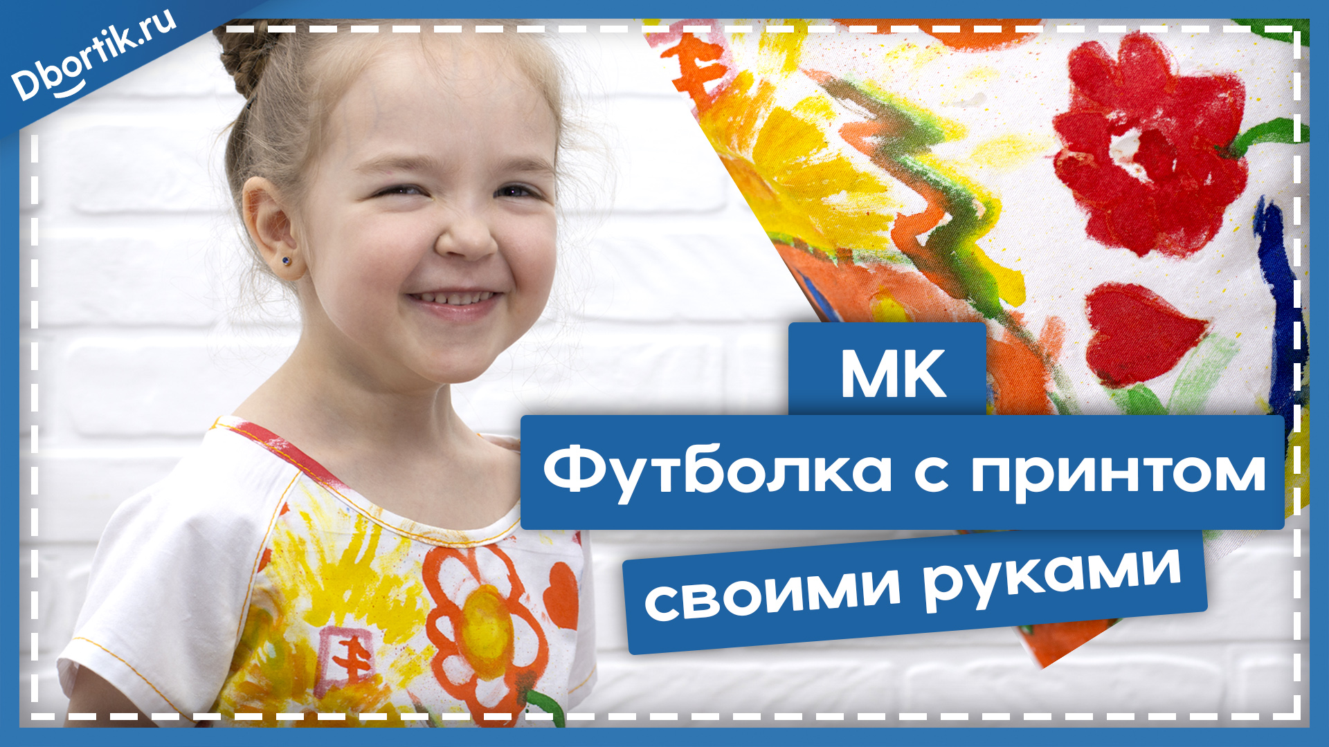 Мастер-класс, футболка с принтом своими руками