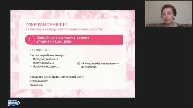 «Как воспитать ребёнка самостоятельным?» смотреть онлайн