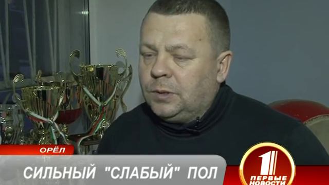СИЛЬНЫЙ СЛАБЫЙ ПОЛ смотреть онлайн