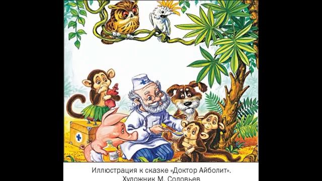 Айболит Чуковский декламирует Павел Беседин смотреть онлайн
