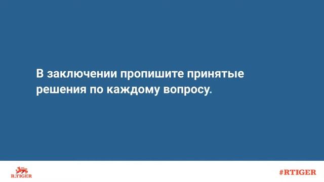 Как оформляется протокол собрания учредителей? смотреть онлайн