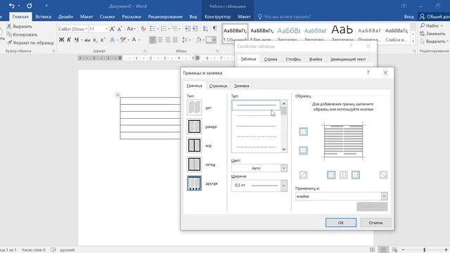 Как в ворде сделать видимыми границы таблицы смотреть онлайн