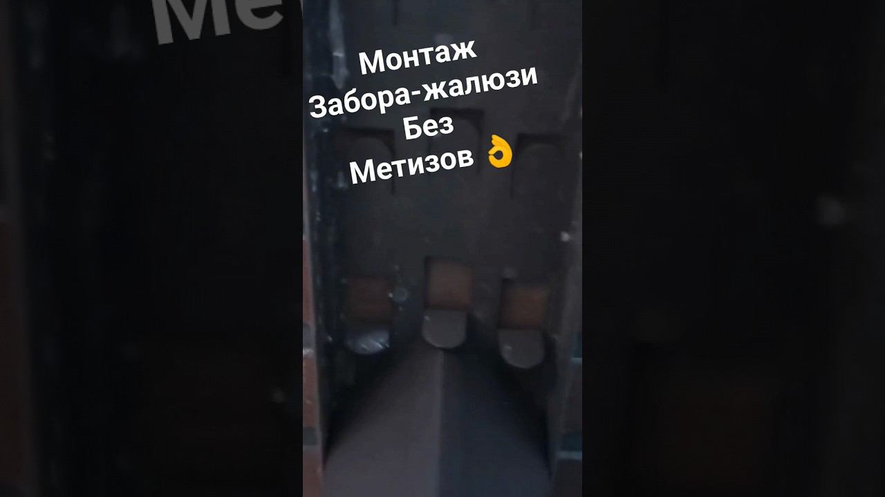 Зимний монтаж жалюзийного - двухстороннего забора Твинго смотреть онлайн