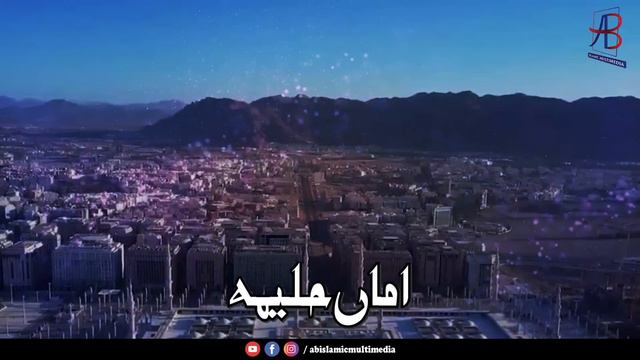 Haleema Menu Naal Rakh Le | Daniyal Safdar | Punjabi Naat 2020 | حلیمہ مینوں نال رکھ لے | AB Studio смотреть онлайн