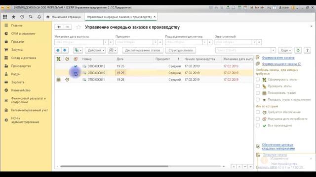 1c ERP 2.4 Презентация для ООО ФЭГ Производство