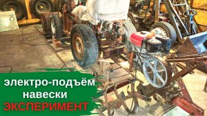 Мотоблок фреза на минитрактор. Эксперимент с электро-подъёмом навески моторчиком вентилятора ВАЗ.
