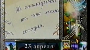 Детский мир - Анонс «Приключения запятой и точки» (23.04.2006)