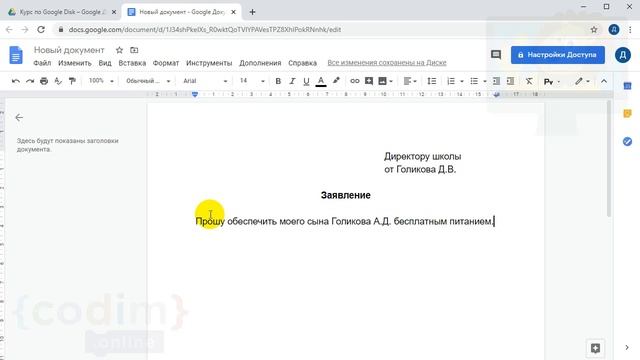 #Google Диск Урок 1.6 Пишем заявление смотреть онлайн