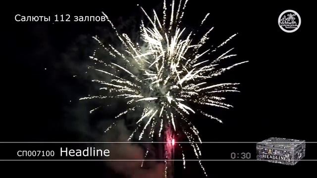 Фейерверк СП007100 Хэдлайн смотреть онлайн