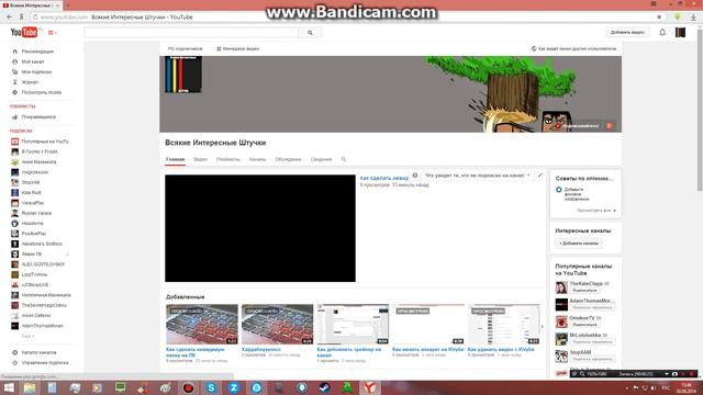 Как добавить раздел на канале в YouTube смотреть онлайн