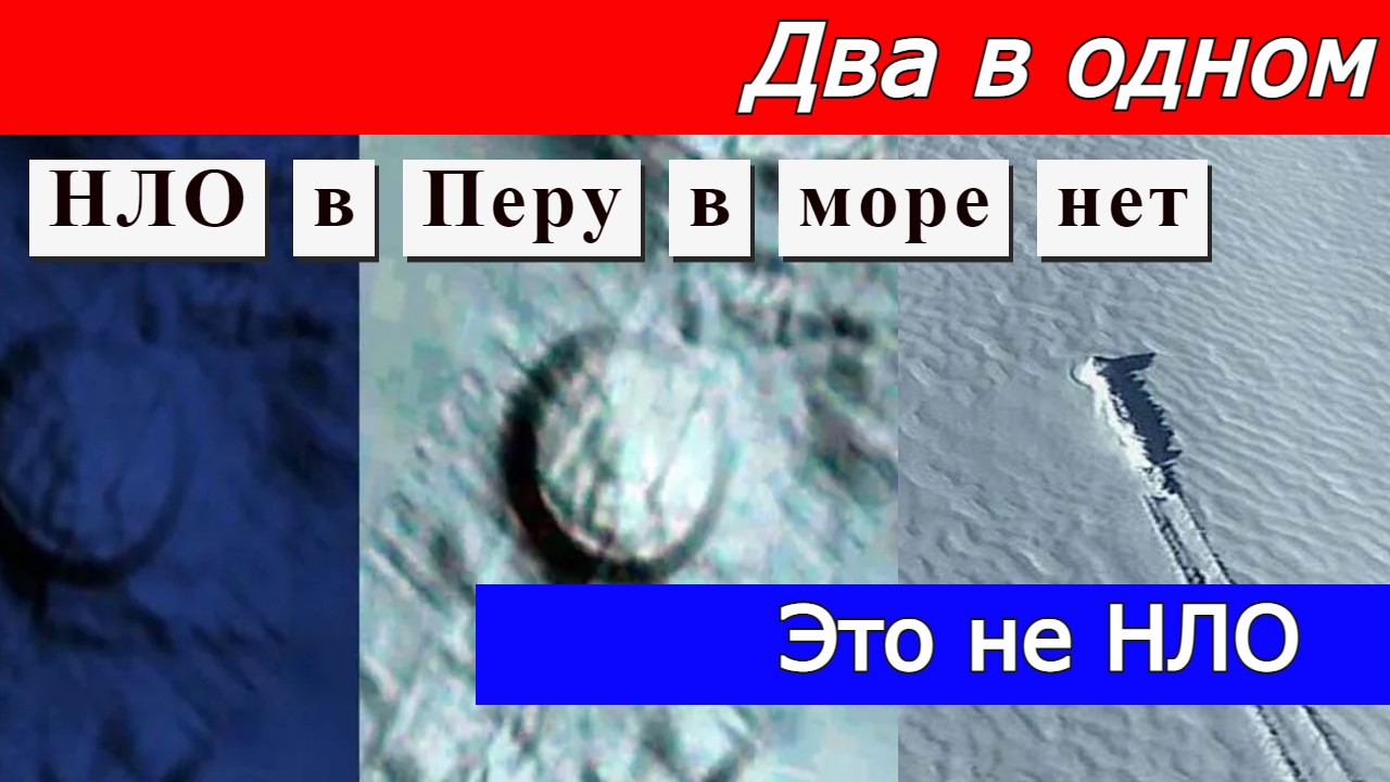 НЛО в Перу нет. Кусок оторвавшейся скалы. 2 ролика в одном . смотреть онлайн