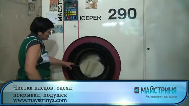 Чистка пледов смотреть онлайн