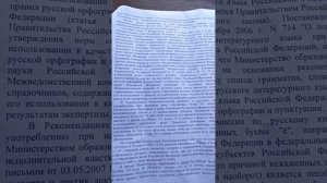 буква е или ë  и и или и́   в документах на что влияет и как изменить букву